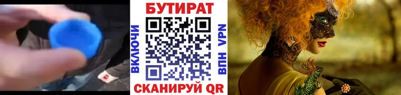 Бутират 99%  Купить где  Нижняя Тура 